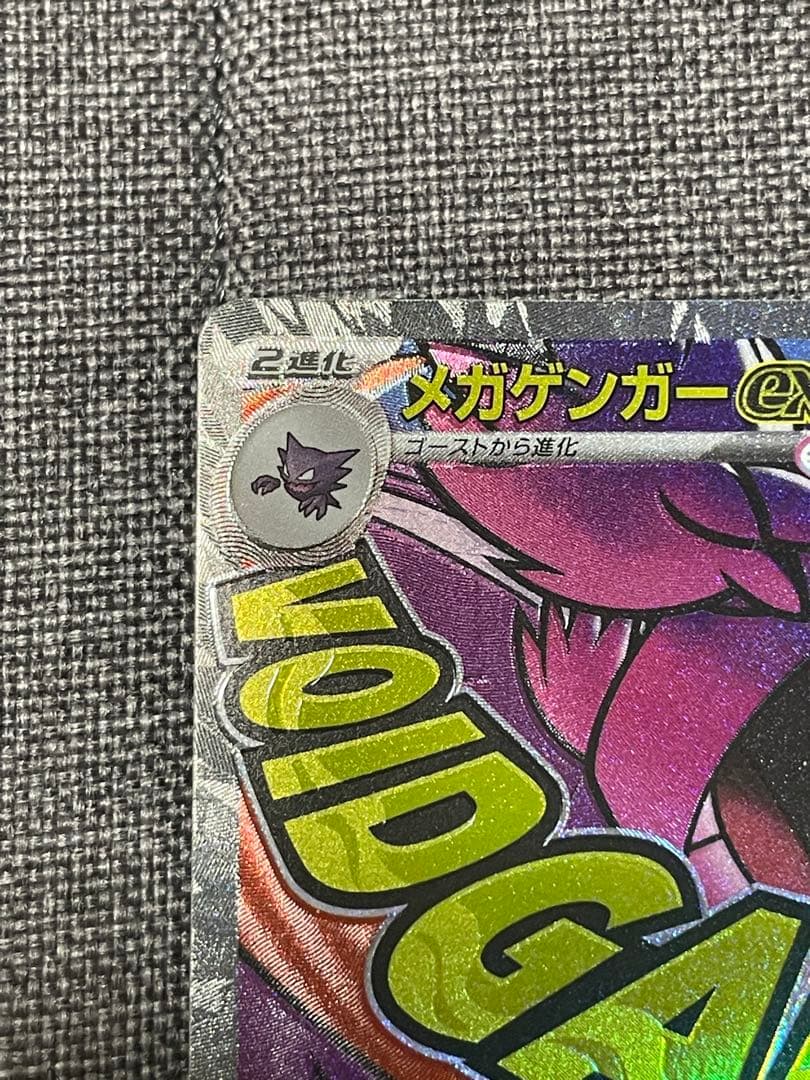 メガゲンガーEX ex350HP ポケモンカード - メルカリ
