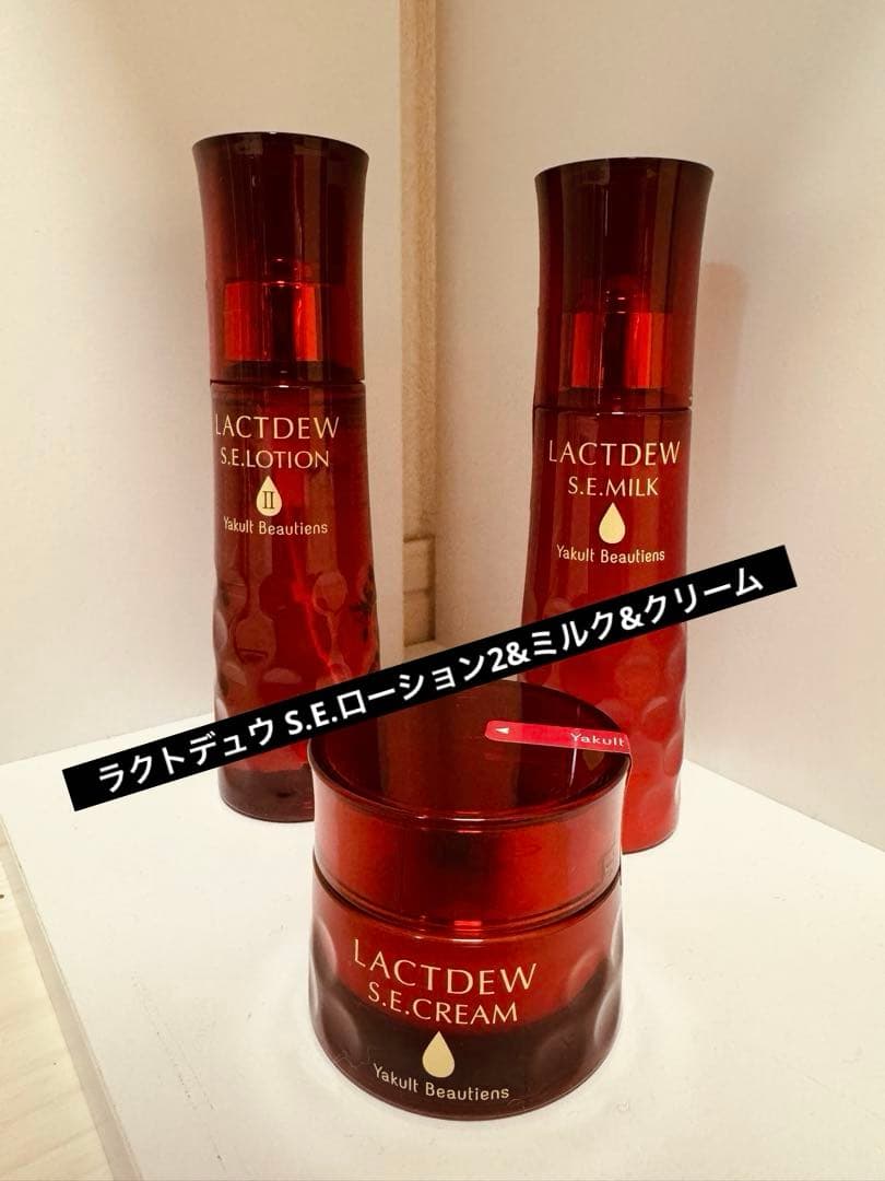 【新品】ラクトデュウ S.E.ローション2&ミルク&クリーム (3点セット)