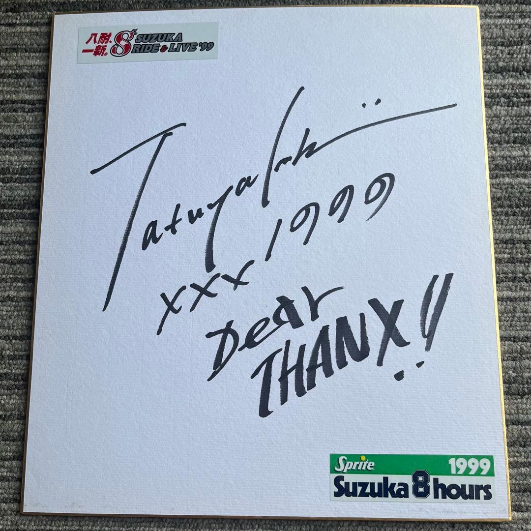 平成レトロ 石井竜也 サイン色紙 spriteスプライト1999 8耐 - メルカリ