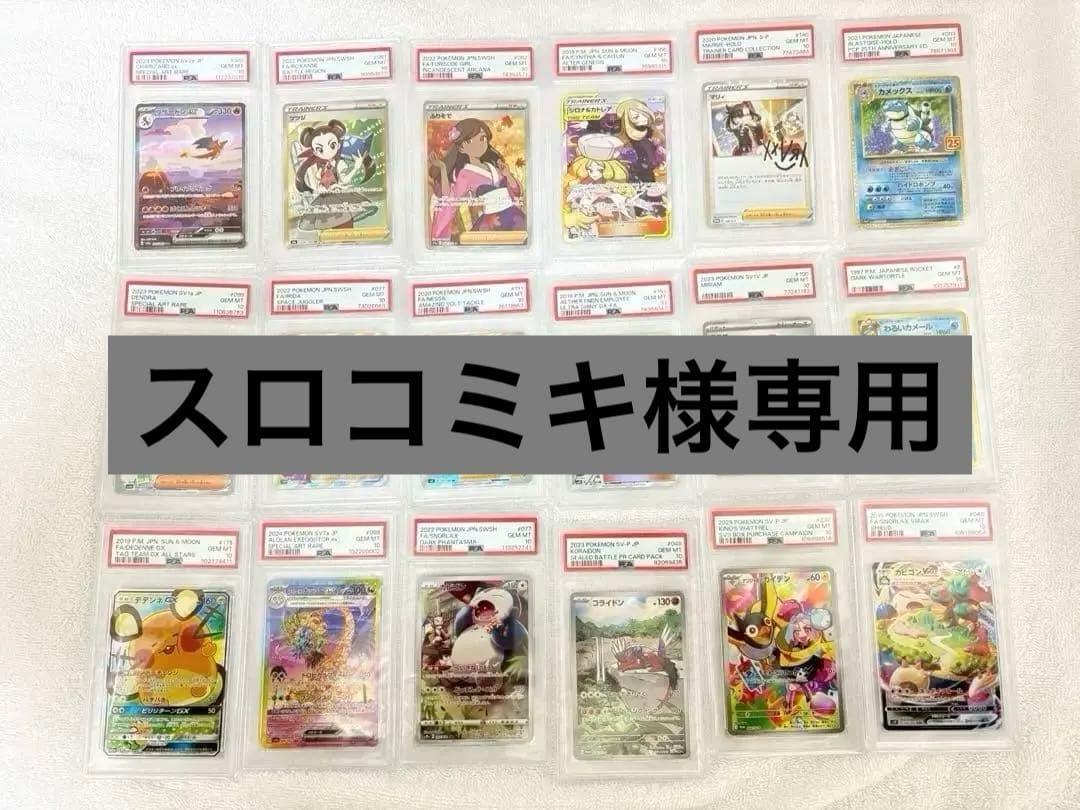 ポケモンカード　まとめ売り　 全てPSA10 18枚＋おまけ　※バラ売り不可