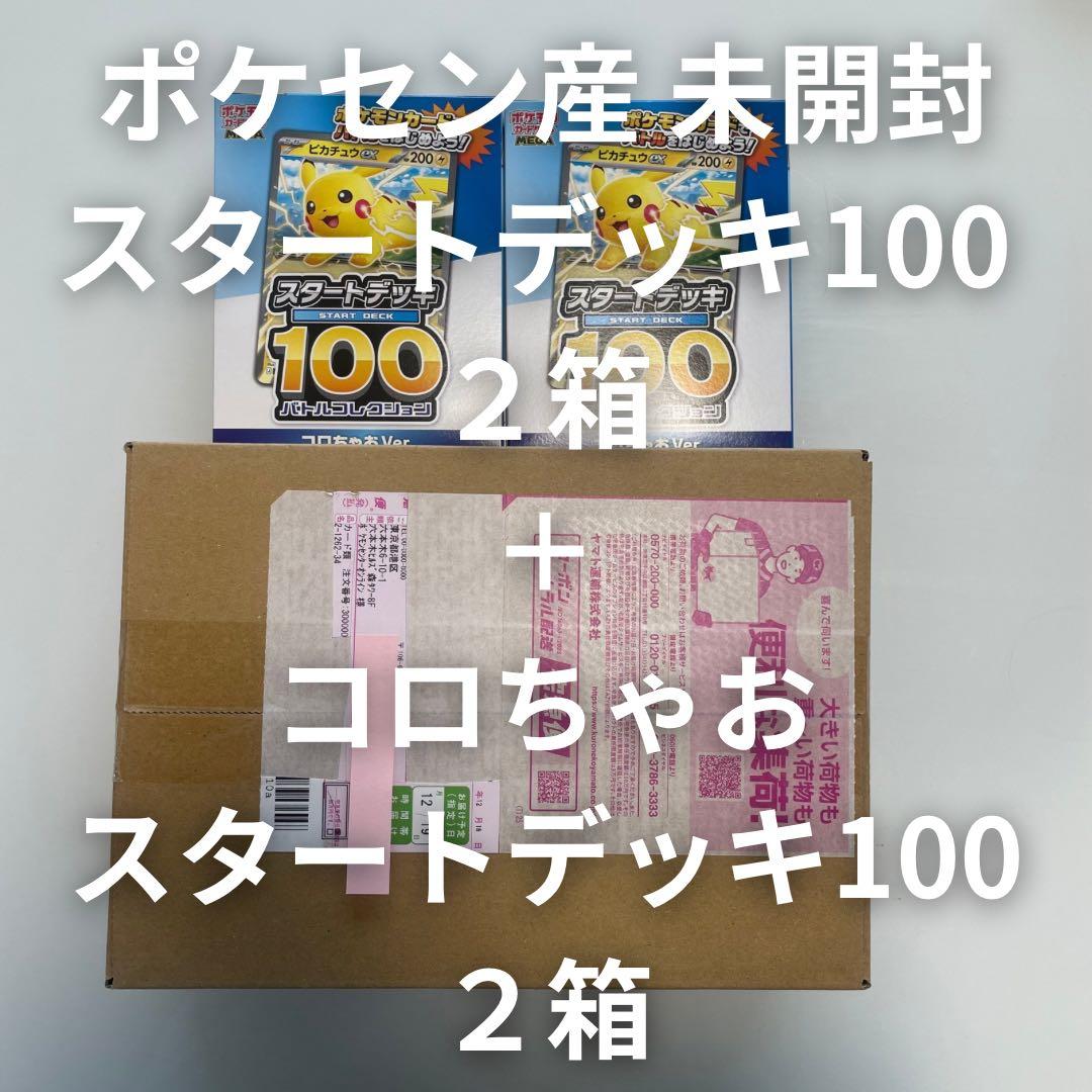 スタートデッキ100