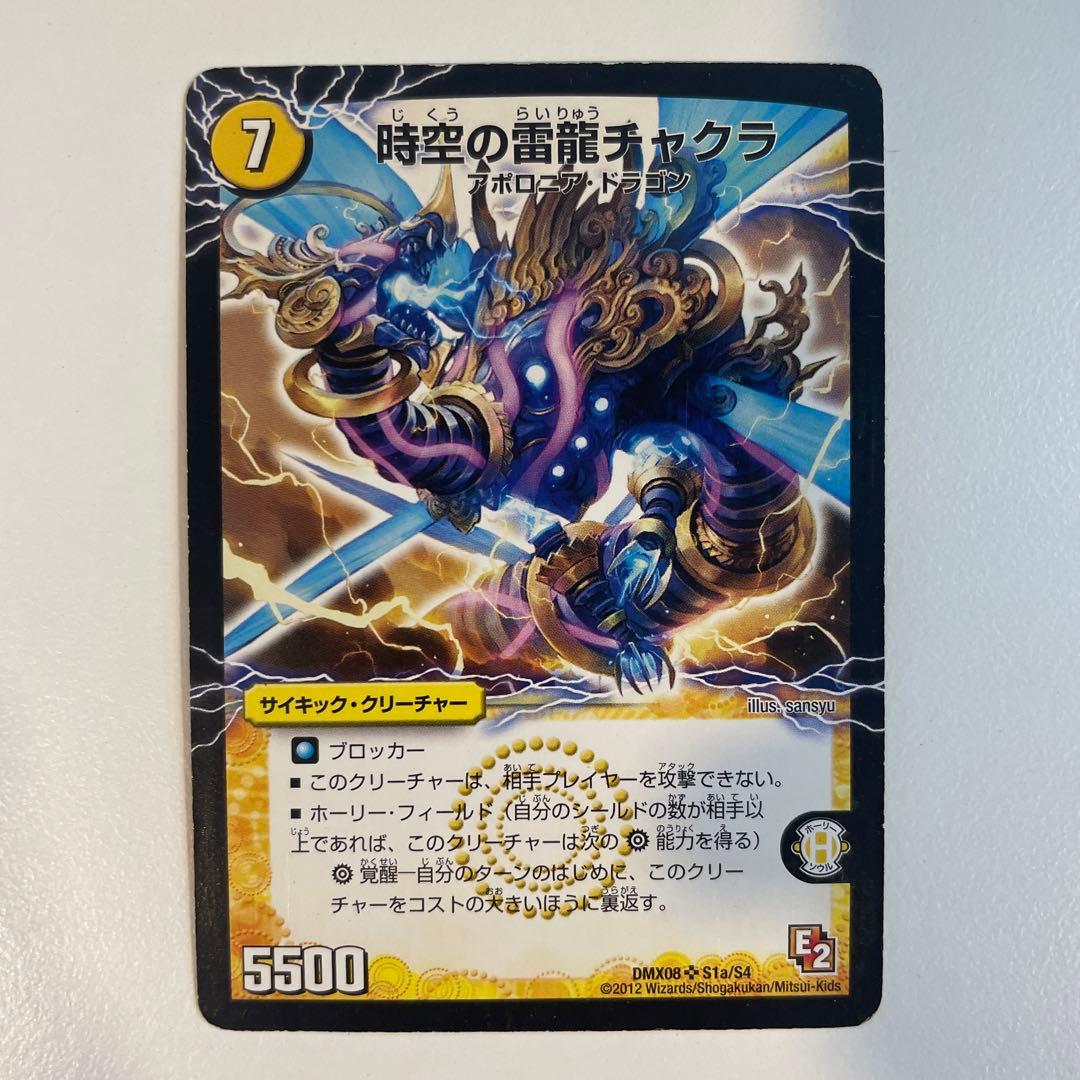 97789 時空の雷龍チャクラ 雷電の覚醒者グレートチャクラ - メルカリ