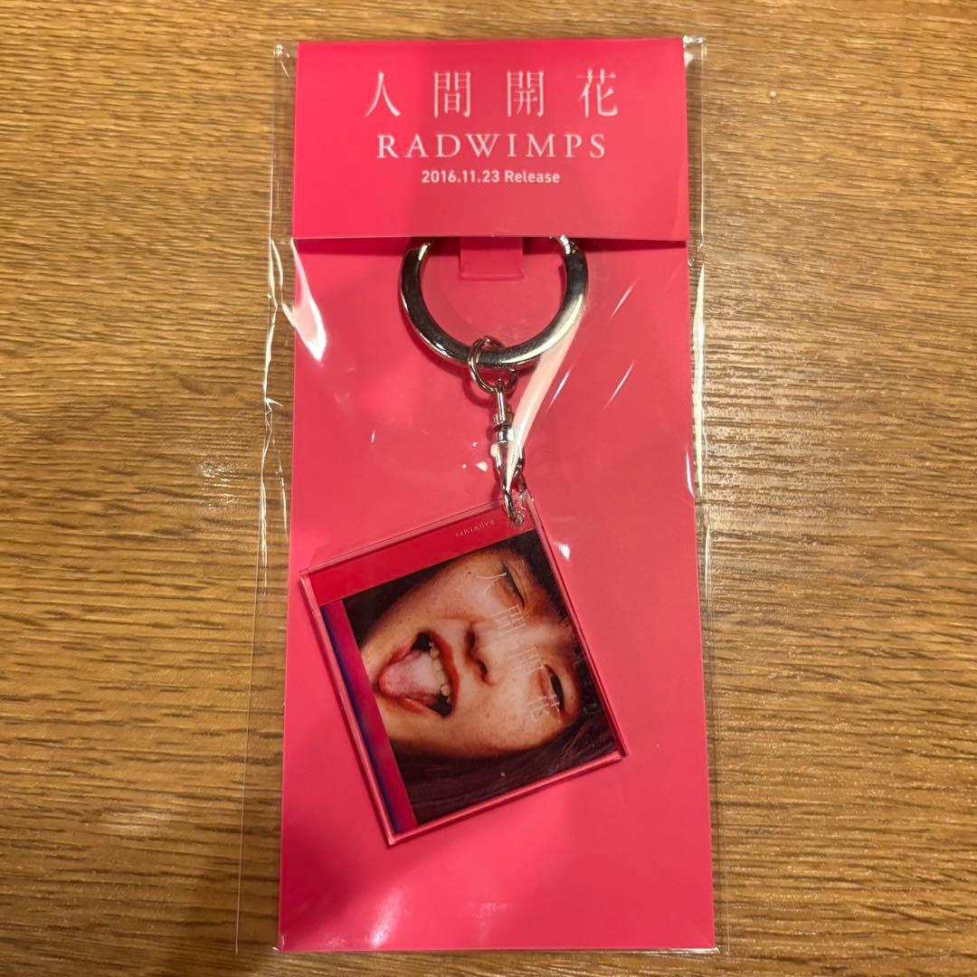 radwimps 20th 20周年 特別展 ジャケットキーホルダー 人間開花 - メルカリ