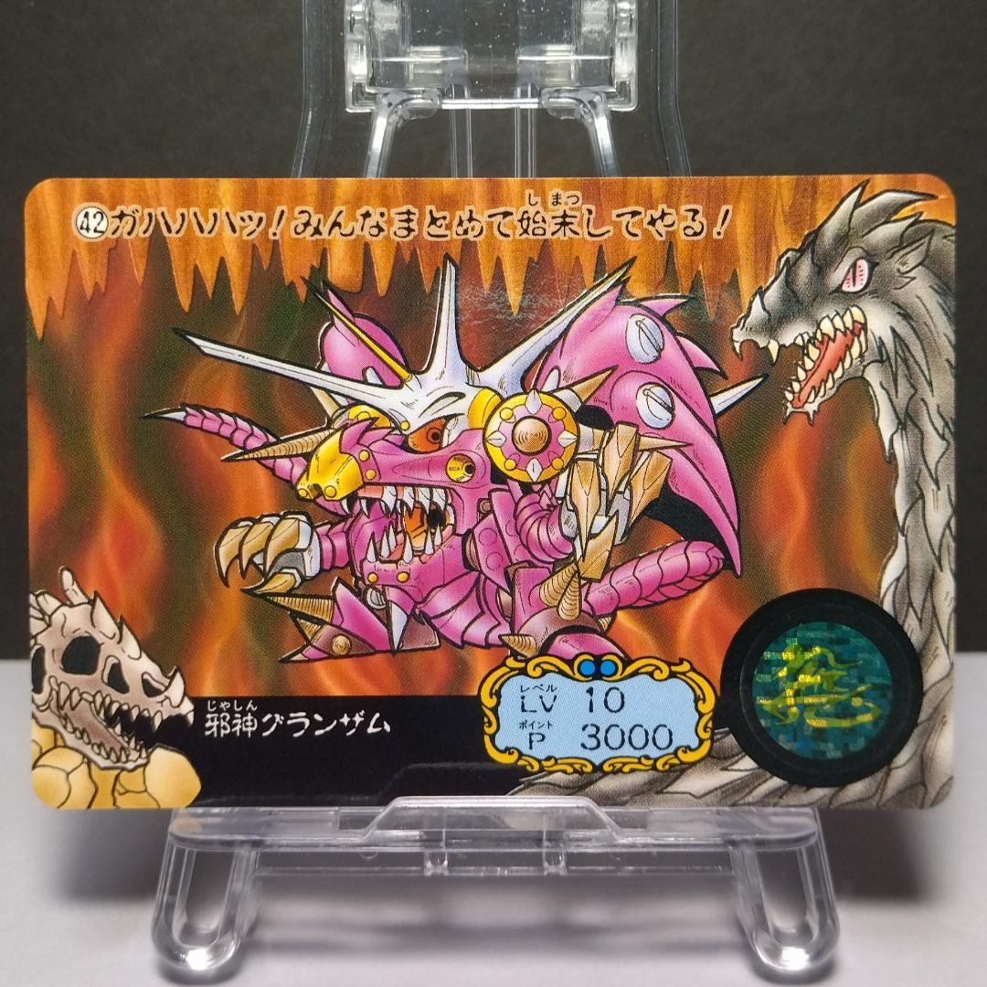 No.42 ガンドランダーⅢ SDガンダム カードダス 1993年 竜の守護神