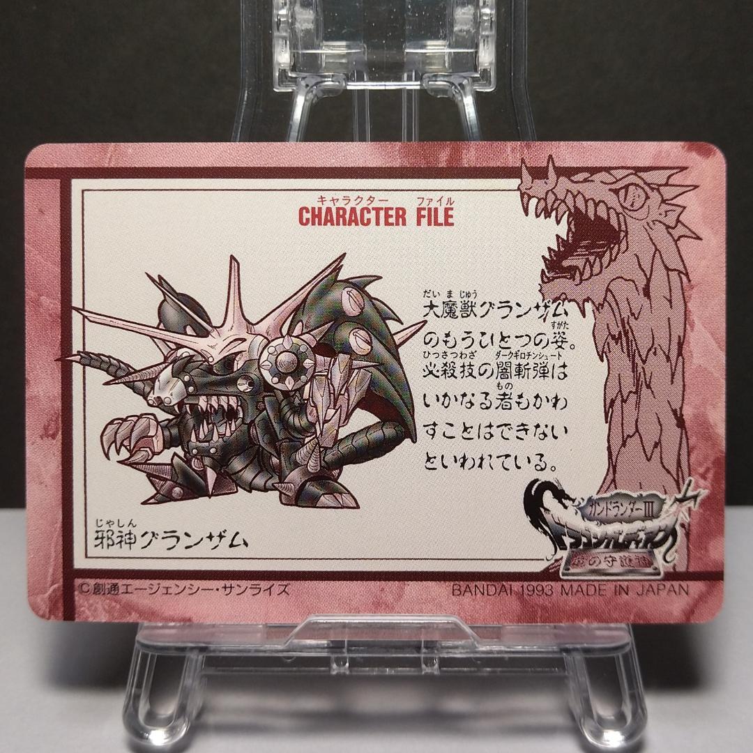 No.42 ガンドランダーⅢ SDガンダム カードダス 1993年 竜の守護神