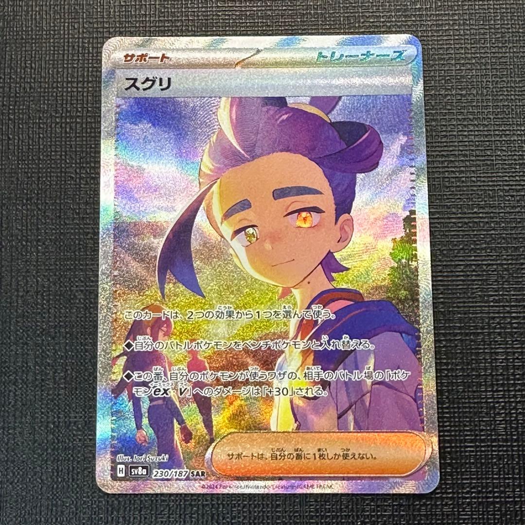 ポケモン スグリ SAR SV8a テラスタルフェスex 230/187 - メルカリ