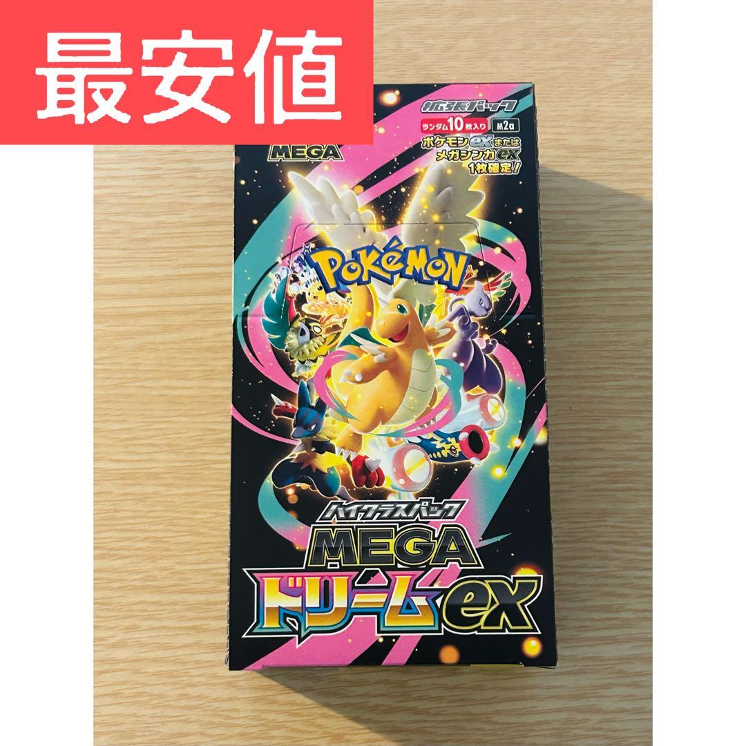 【新品未開封　シュリンクなし　ペリペリあり】MEGA ドリームex BOX MEGAドリームex シュリンクなし box ペリペリあり 未開封品 ポケモン