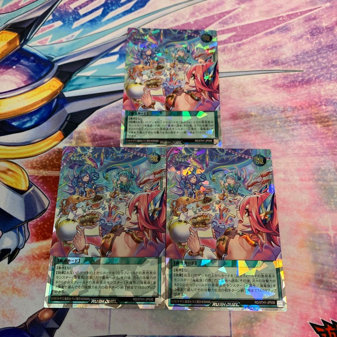 アビスカイトパーティ　オーバーラッシュレア 3枚　ラッシュデュエル　遊戯王