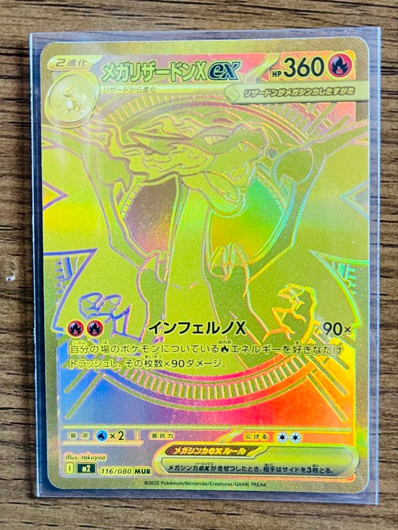 美品‼︎インフェルノX メガリザードンex MUR ポケモンカード