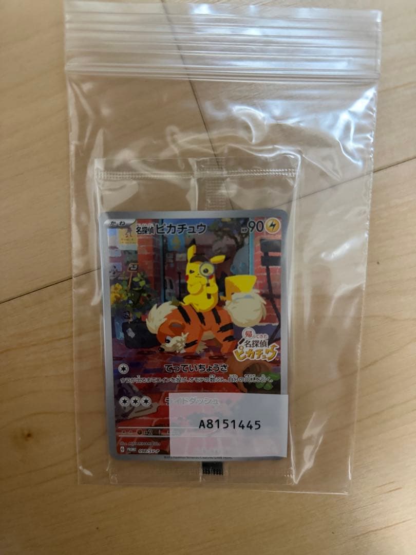 ポケモンカード 名探偵ピカチュウ プロモ 未開封の通販はau PAY