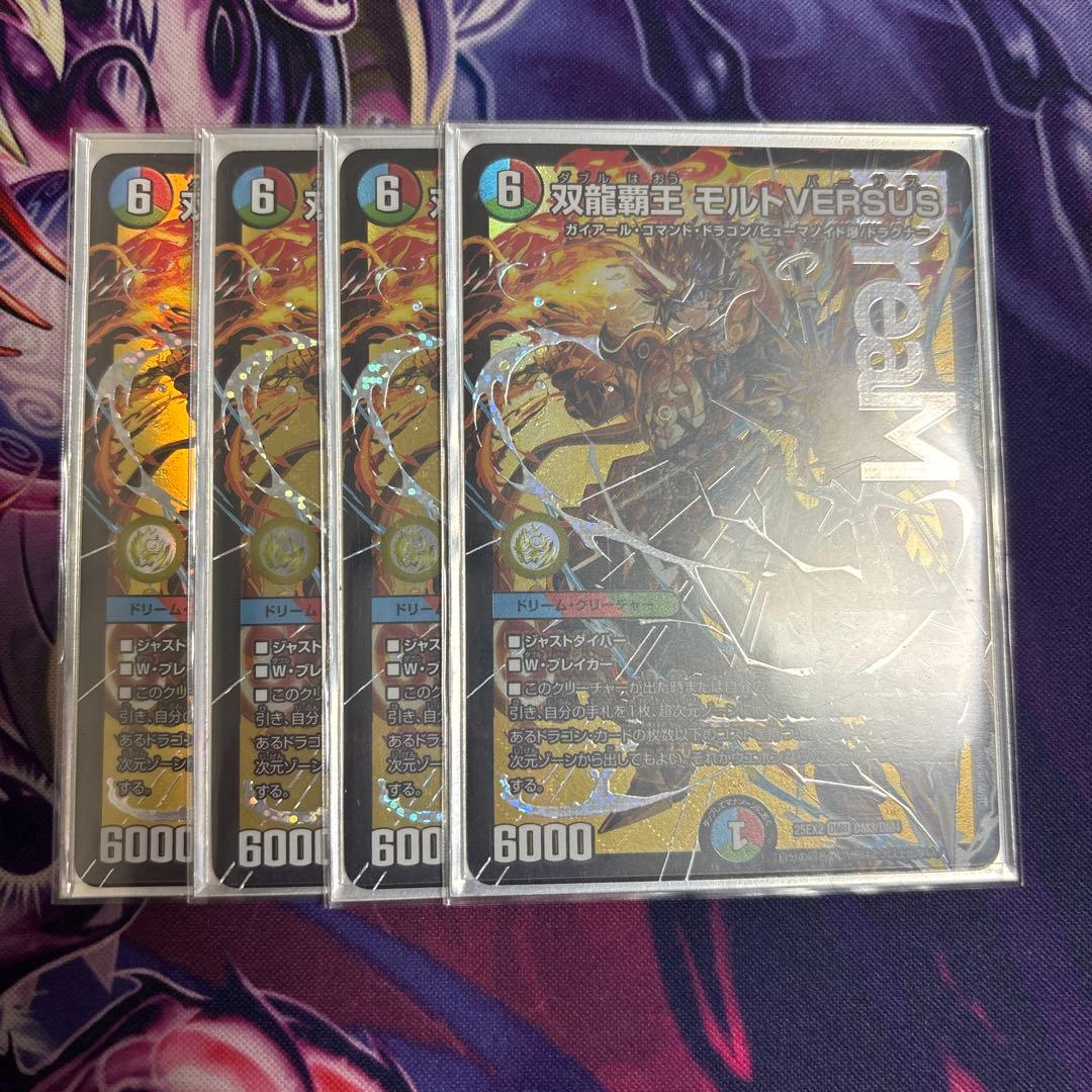 双龍覇王モルトVERSUS 4枚 - メルカリ