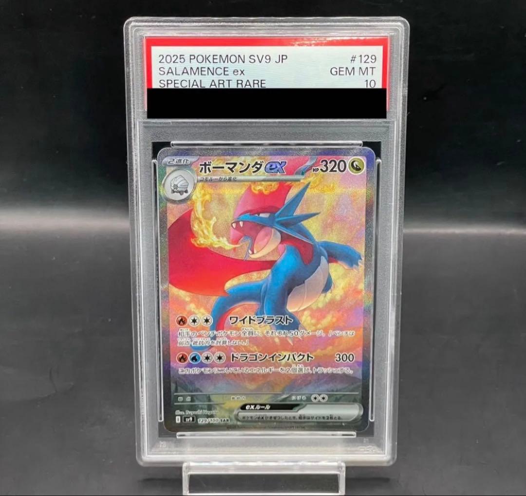 ボーマンダex SAR [SV9 129/100] PSA10 ポケモンカード