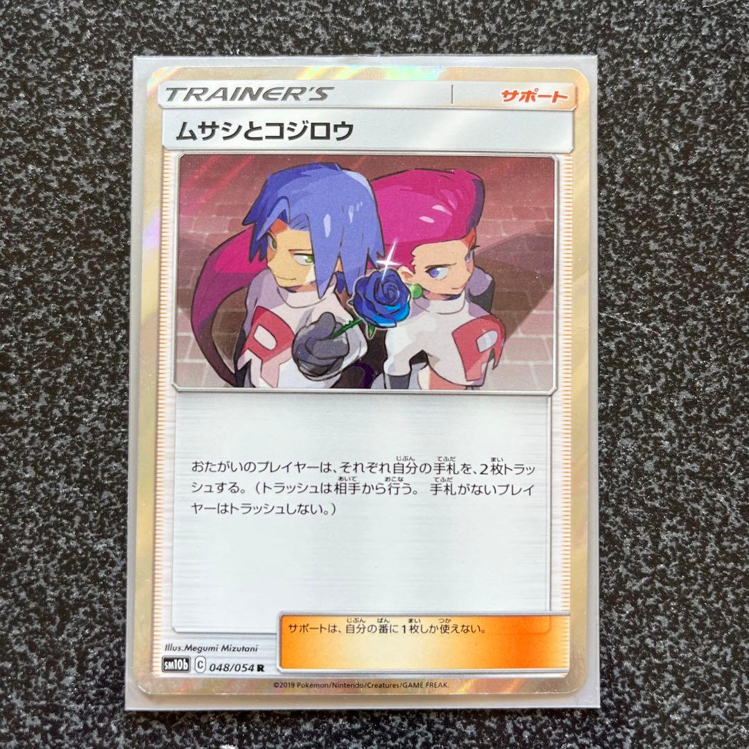 ポケモンカード ムサシとコジロウ - メルカリ
