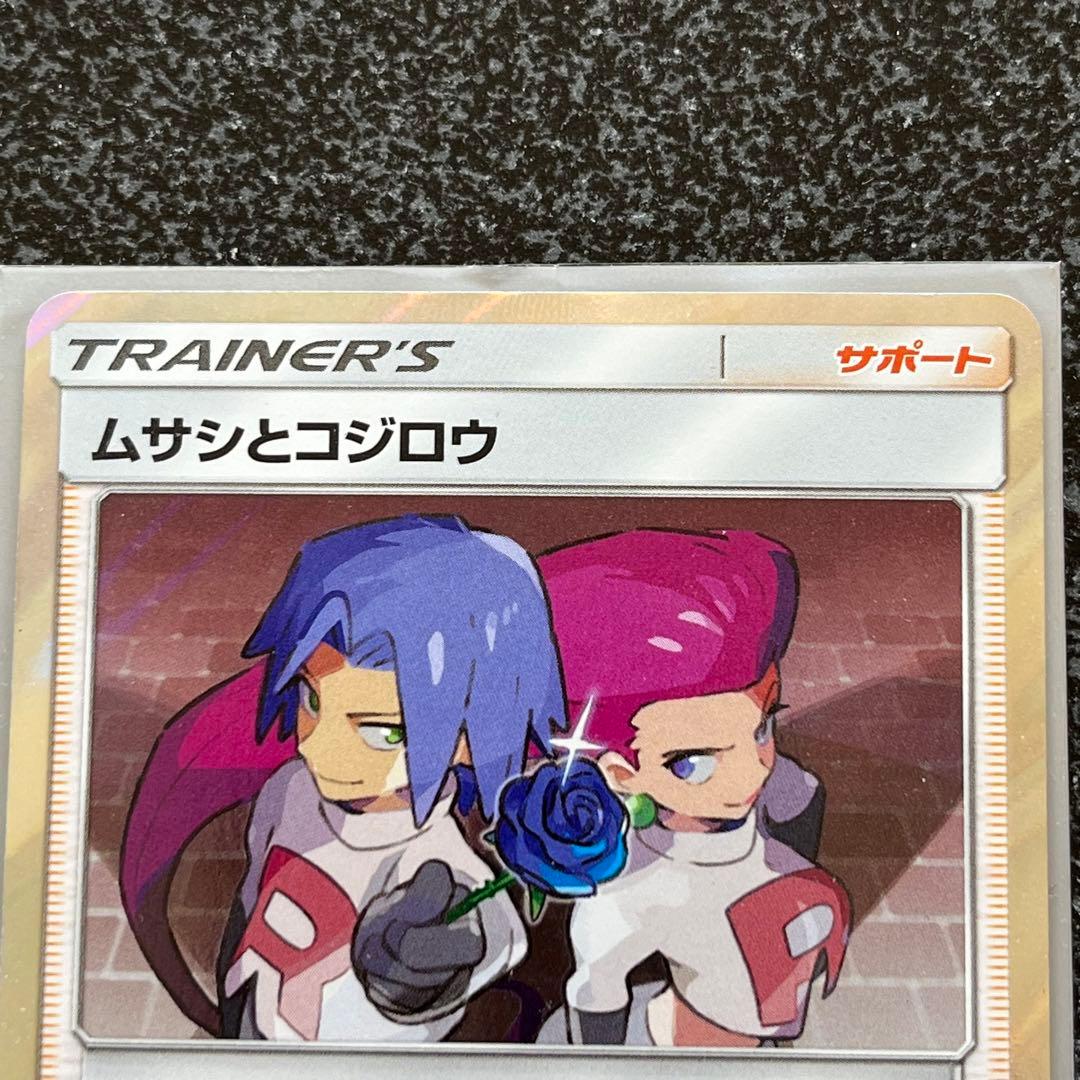 ポケモンカード ムサシとコジロウ - メルカリ
