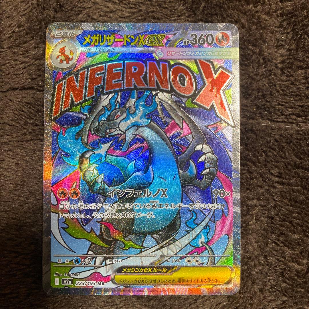 メガリザードンEX INFERNO Xカード Aランク - メルカリ
