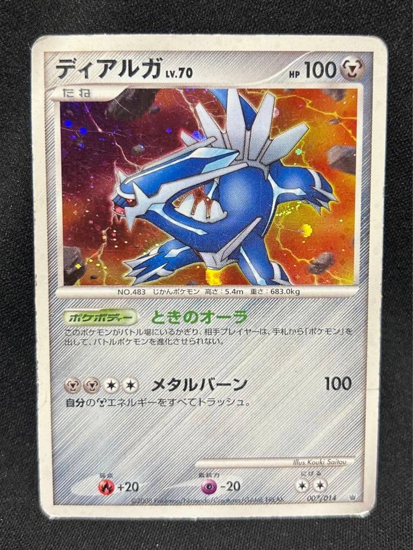 ポケモンカード ディアルガLv70 - メルカリ