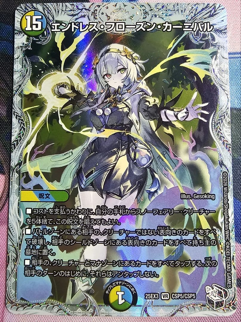 エンドレス・フローズン・カーニバル キャラプレミアムトレジャー