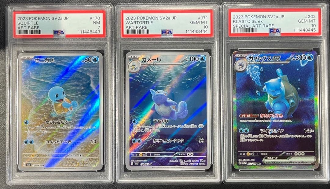 PSA10と7、3連番】ゼニガメAR カメールAR カメックスex SAR - メルカリ