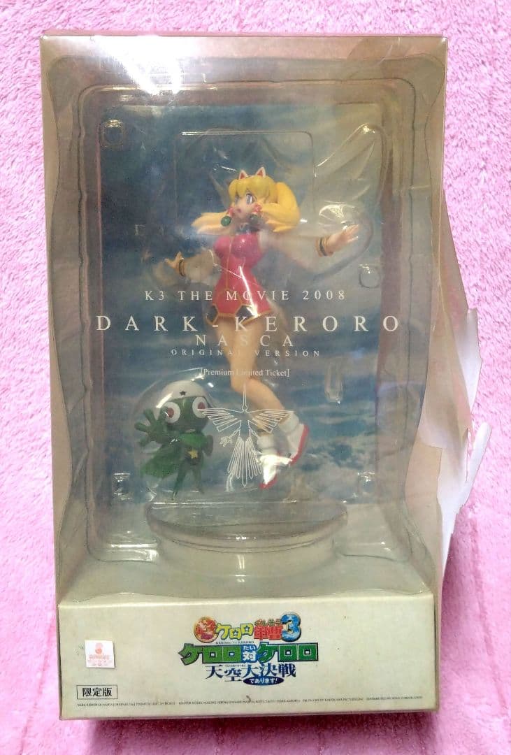 ケロロ軍曹 ケロロ対ケロロ 天空大決戦 限定フィギュア