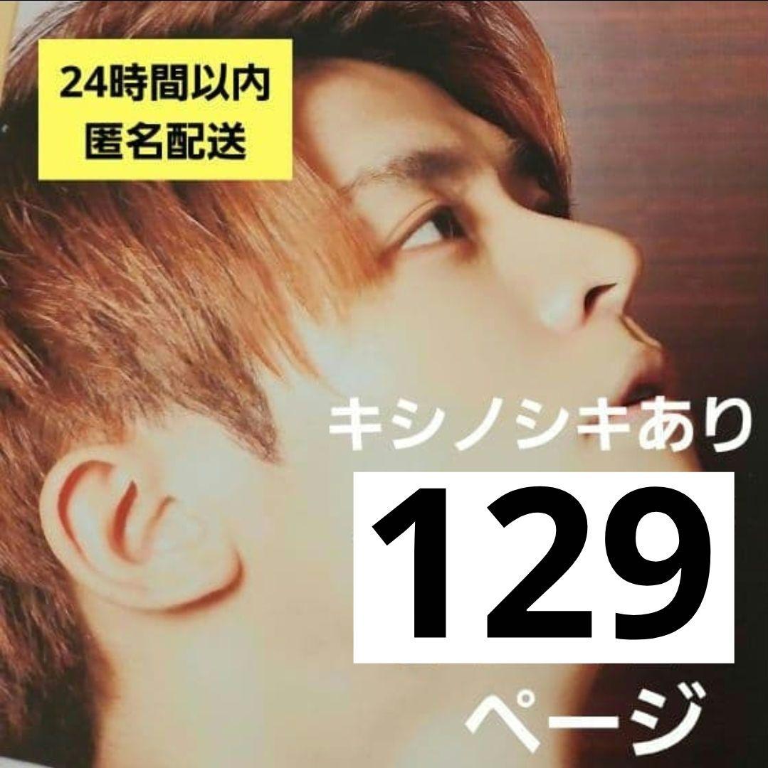 岸優太 まとめ売り 切り抜き 厚紙 雑誌 キシノシキNumber_iキンプリ