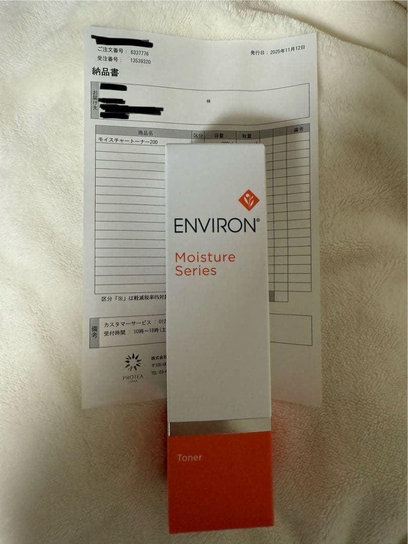 ENVIORN Moisture Series トナー24時間以内発送