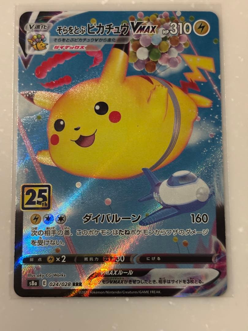 そらをとぶピカチュウVMAX RRR S8a 25th ANNIVERSARY… - メルカリ