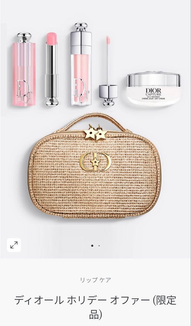 ディオール ホリデー オファー 限定品