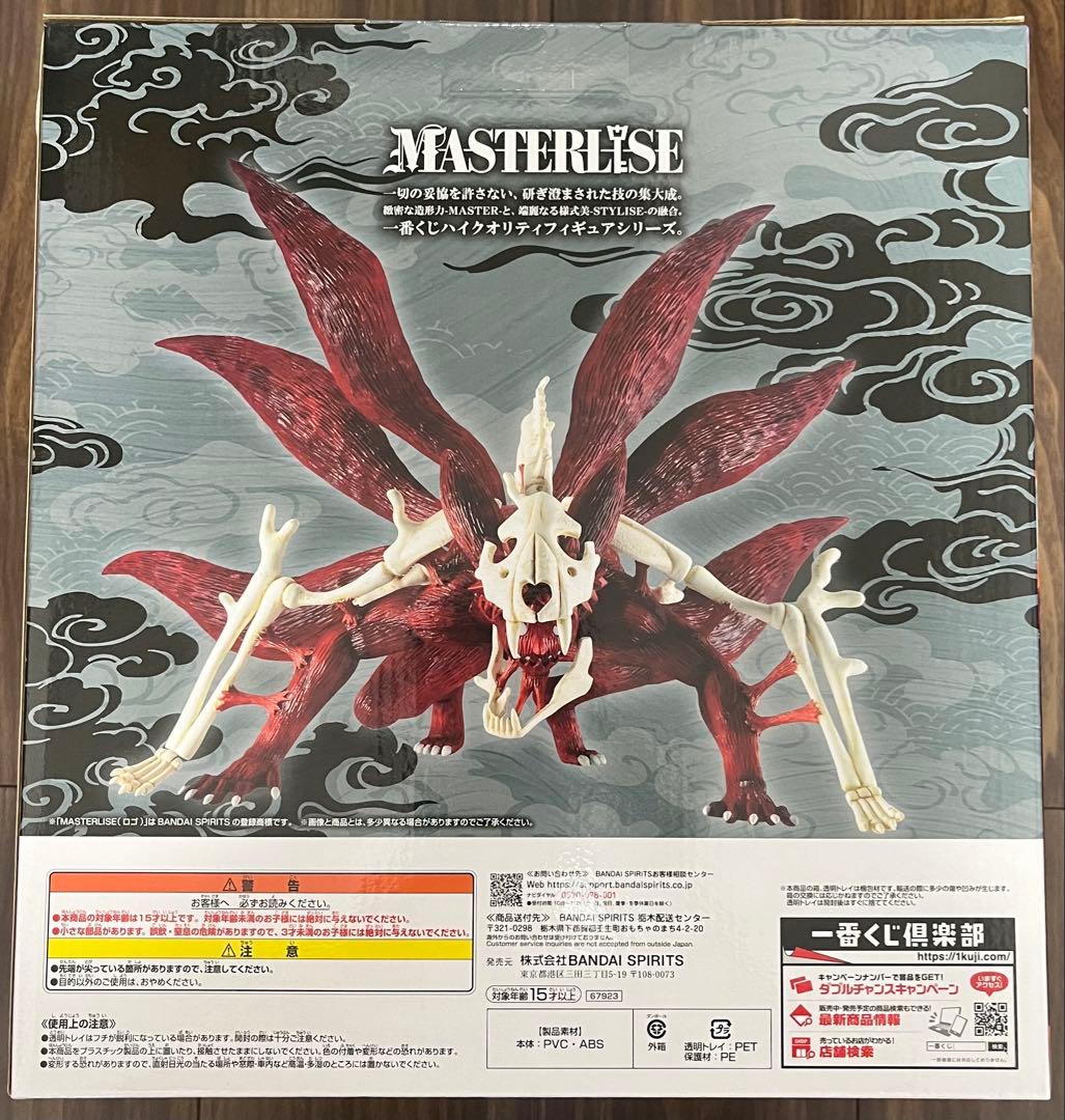 一番くじ NARUTO-ナルト ラストワン賞 うずまきナルト(妖狐の衣 六本目