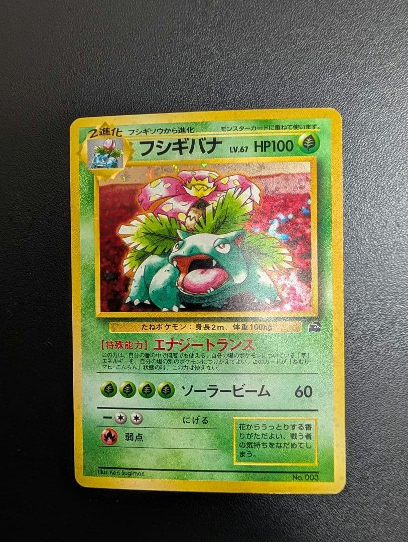 フシギバナ イントロパック 旧裏 旧裏】フシギバナ イントロパック - メルカリ