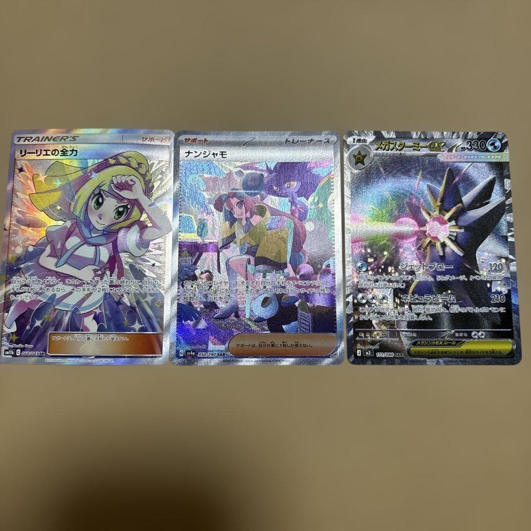 ナンジャモ SAR SV4a リーリエの全力sr メガスターミー - メルカリ