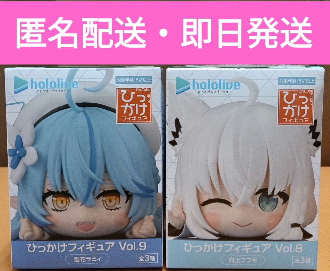 ひっかけフィギュア Vol.9 雪花ラミィ & Vol.8 白上フブキ セット