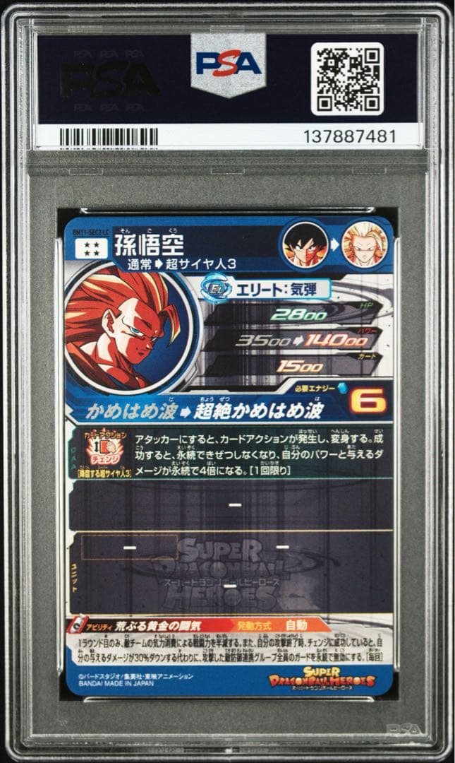 ドラゴンボールヒーローズ BM11-SEC3 LC 孫悟空 PSA10 - メルカリ