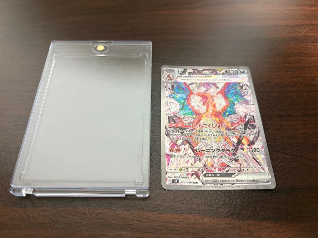 リザードンex sar 黒炎の支配者　sv3 134/108