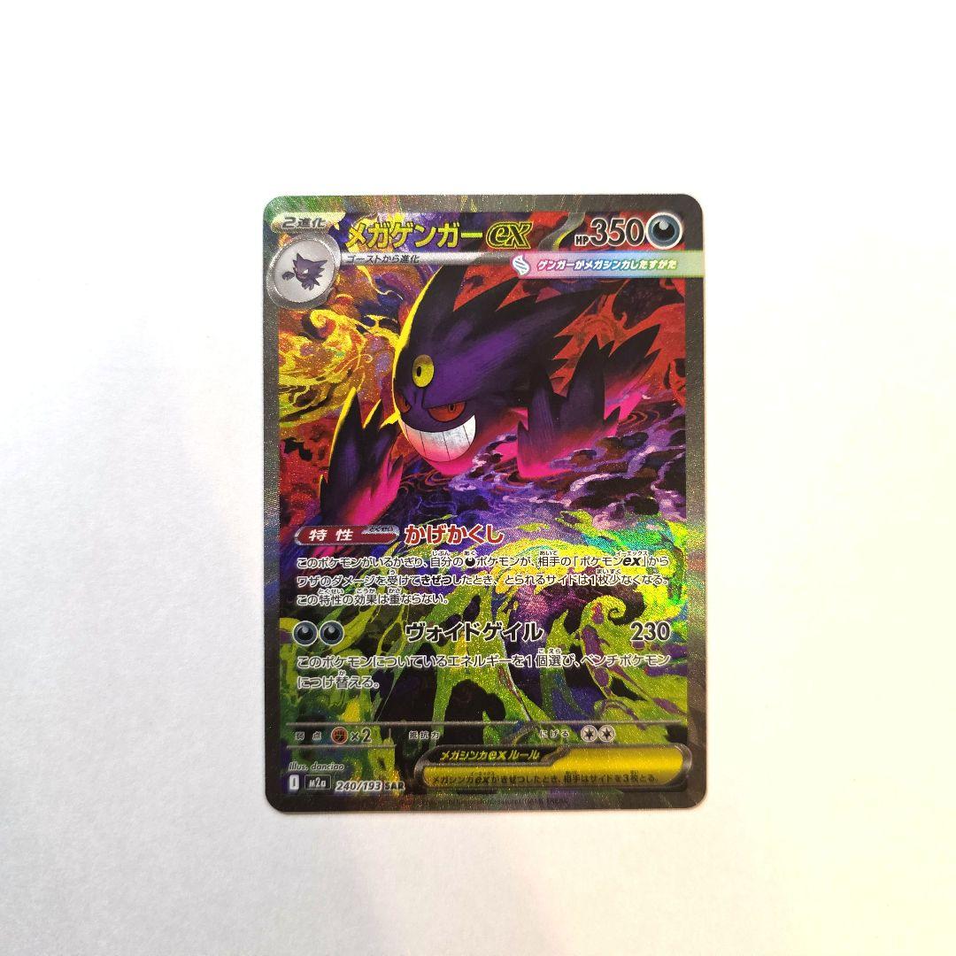 メガゲンガーex SAR MEGAドリームex メガゲンガーex SAR MEGAドリームex ポケモンカード｜Yahoo!フリマ（旧