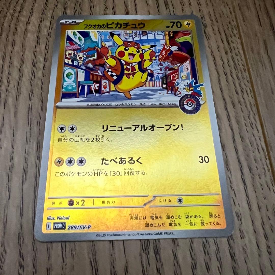 フクオカのピカチュウ - メルカリ