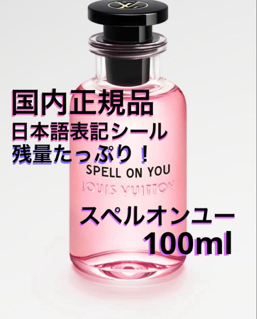 ルイヴィトン スペルオンユー 100ml 香水 SPELL ON YOU