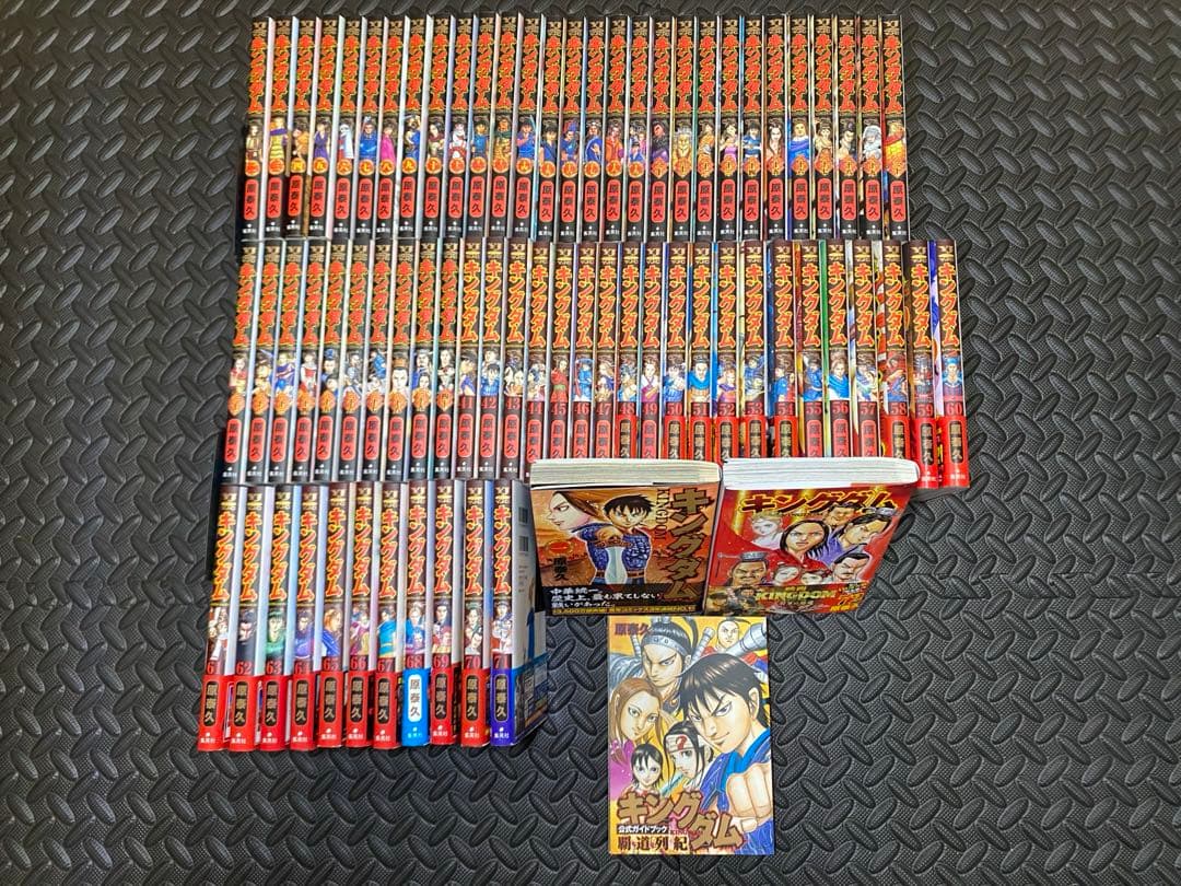 キングダム全巻セット！おまけ付き 送料無料！