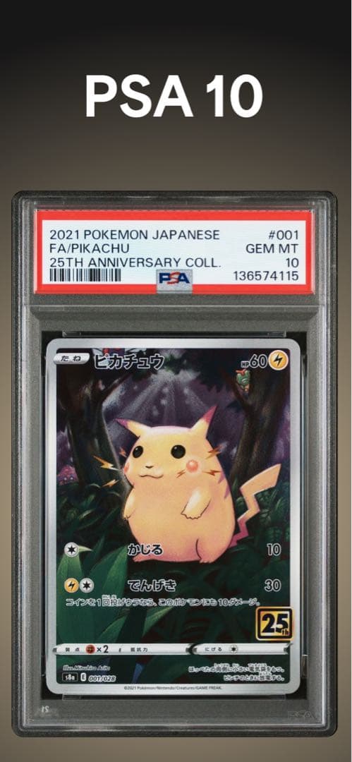 PSA10 ピカチュウ　25th 001/028