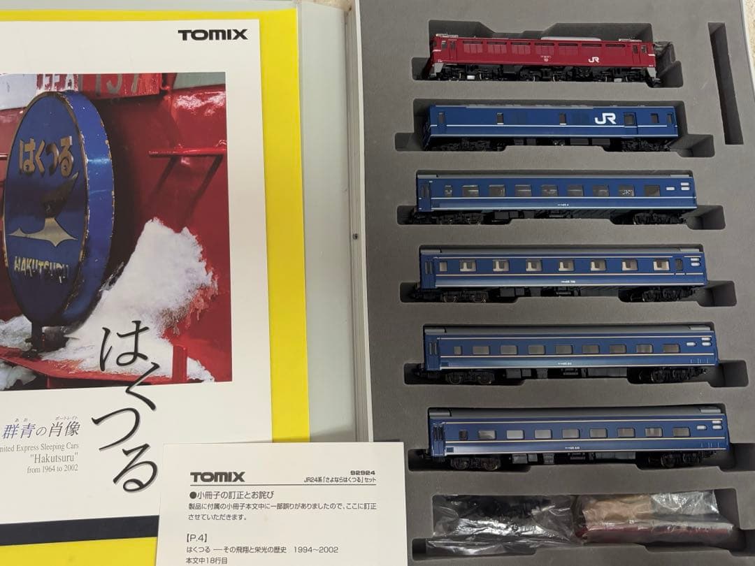 TOMIX 限定寝台車『はくつる』 5両セット TOMIX [98505] JR 485-1000系特急電車（かもしか）セット(3両) (N