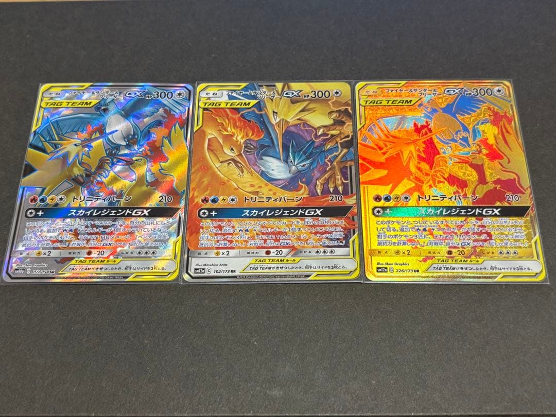 ファイヤー&サンダー&フリーザーGX RR/SR/UR 3枚セット SR ファイヤー＆サンダー＆フリーザーGX 販売 | [SM10b] 強化拡張