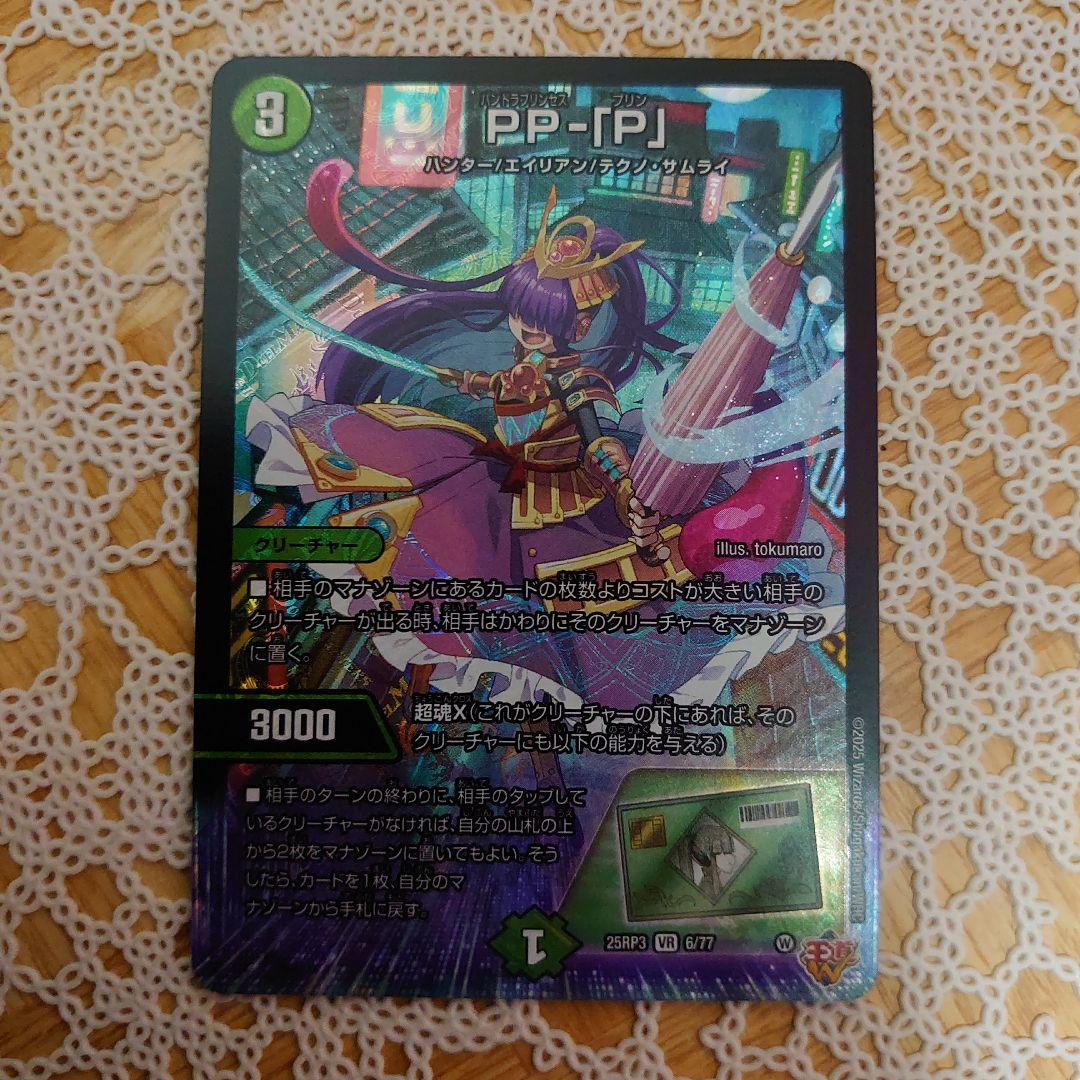 デュエマ パンドラプリンセスプリン - メルカリ