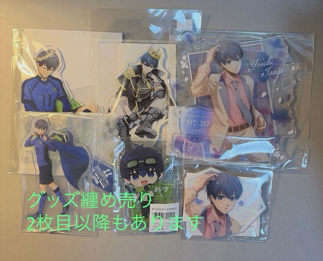 ブルーロック 潔世一 いさぎよいち グッズまとめ売り - メルカリ