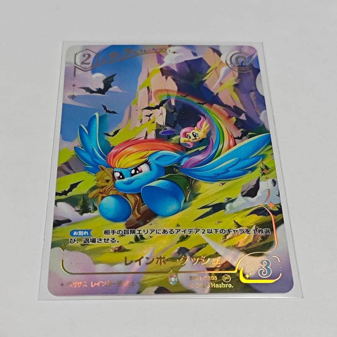 マイリトルポニー カード 不思議な旅 TCG レインボーダッシュ CR