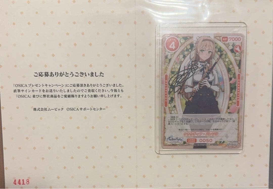 ライザのアトリエ　osica クラウディア　直筆サイン