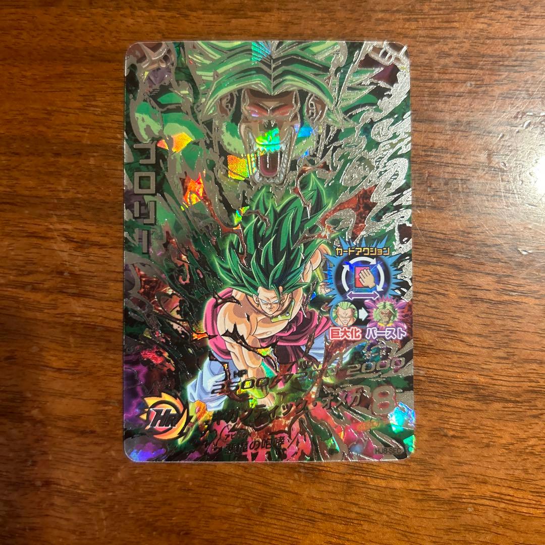 ドラゴンボールヒーローズカード ブロリー 星4 HJ8-SEC - メルカリ