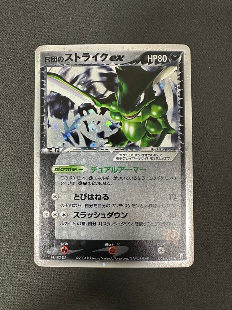【良品】R団のストライク ex ☆ 拡張パック ロケット団の逆襲 061/084 PSA10】R団のストライクex ☆[PCG3 061/084](拡張パック「ロケット団の
