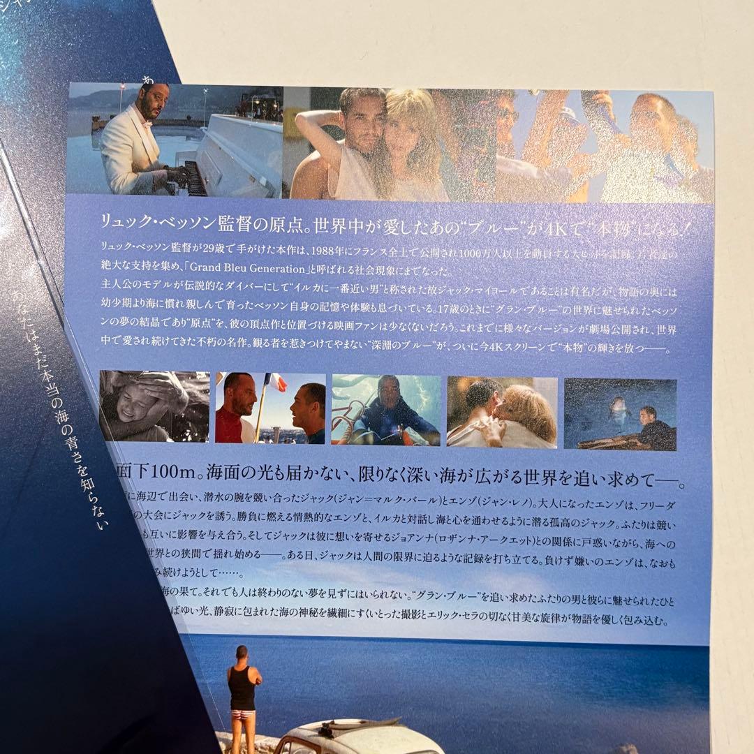映画 LE GRAND BLEU グラン・ブルー 完全版 4K版 チラシ 3枚 - メルカリ