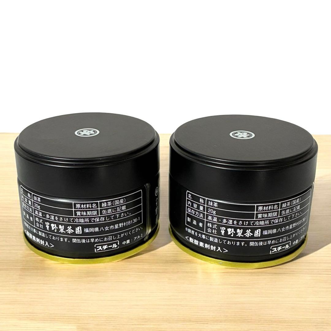 抹茶 星野製茶園 池の白 20g 缶 2個セット 賞味期限 2026年