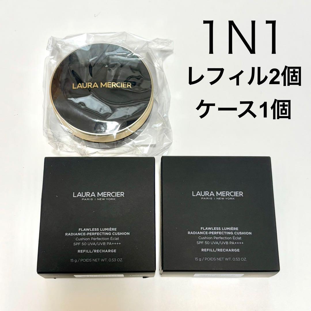 【新品】ローラメルシエ クッションファンデ 1N1　レフィル2個 ケース付き