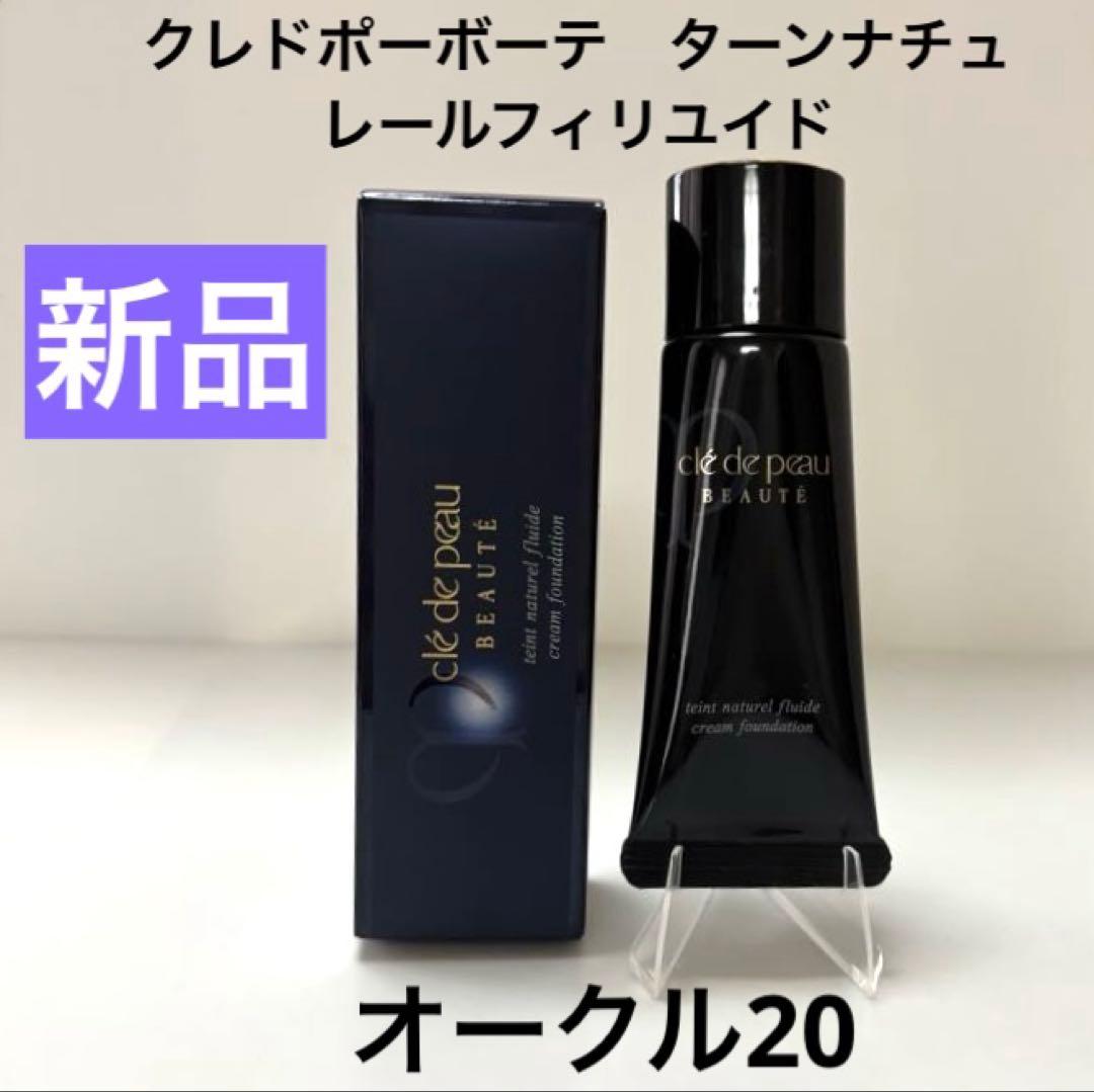 新品　クレドポーボーテ　ターンナチュレールフィリユイド　オークル20 クレ・ド・ポー ボーテ / タンナチュレールフリュイドsの公式商品情報